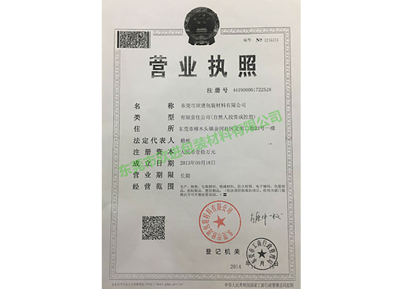 營業(yè)執(zhí)照